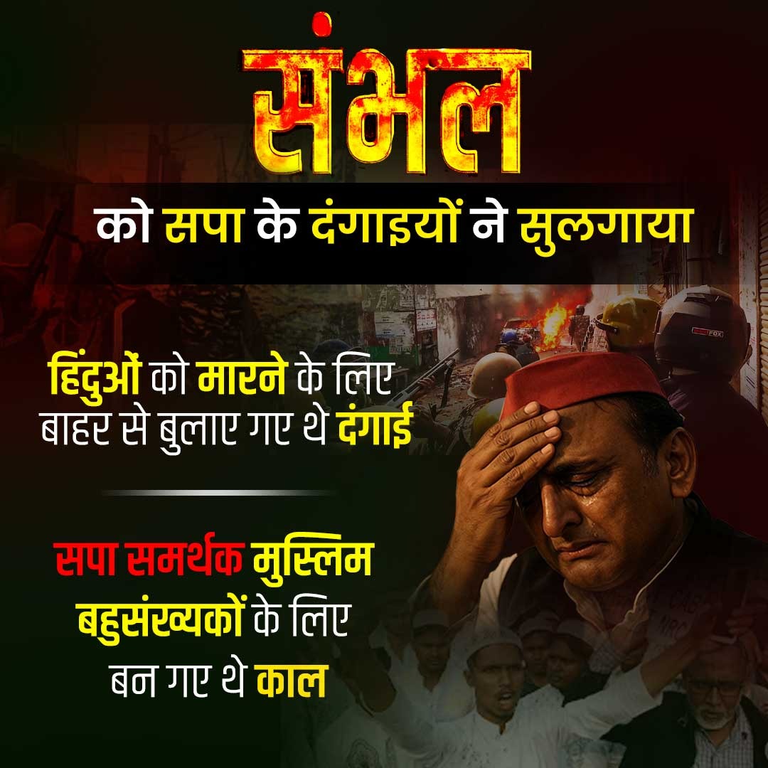 sanjeevchadha8's tweet photo. #YehBharatKiBaatHai #Sambhal
@mradul2991 @narendramodi @myogiadityanath Today when @DrMohanBhagwat was speaking on #DemographicChange everyone has suspicion. But when #SambhalKaSach is out it is looking nightmare. #SambhalMP and other are in suspicious list. @Vishnu_Jain1 has https://t.co/wvp6VvHKJX