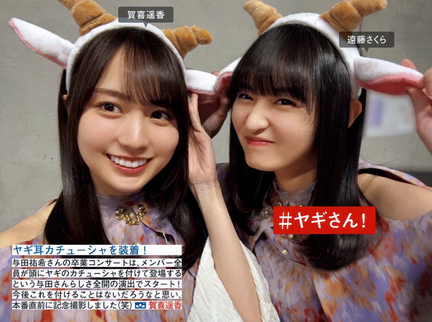賀喜 賀喜遥香 #乃木坂46