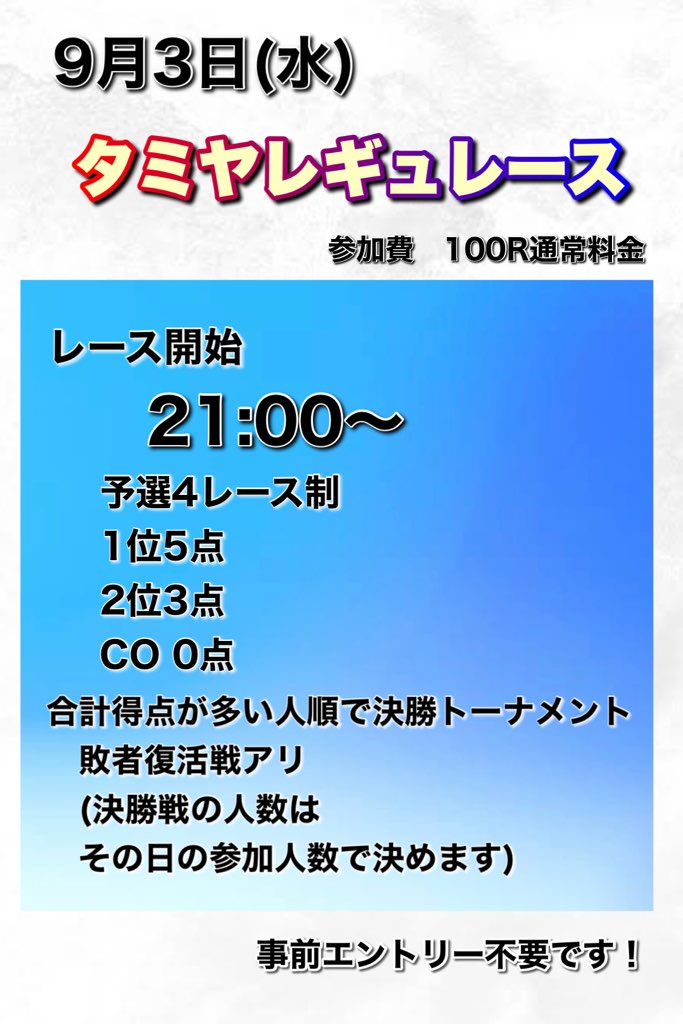9/3(水)
タミヤレギュレース 

#mini4wd 
#100r