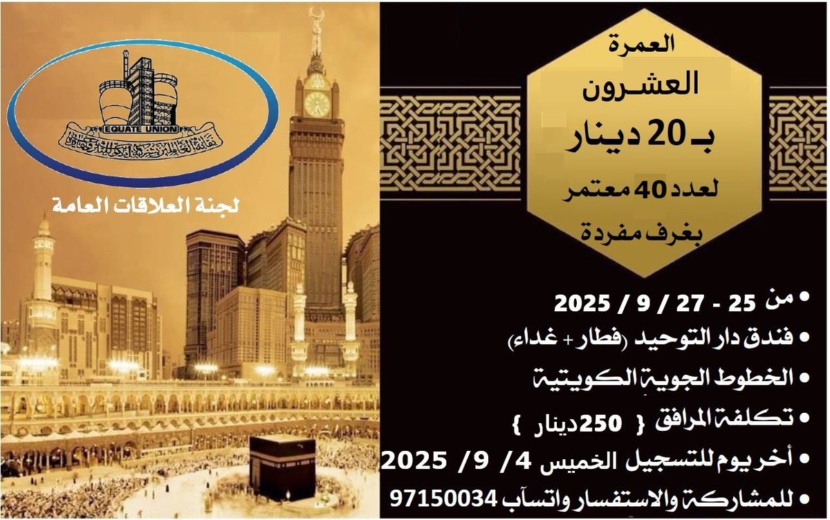 قال صَلَّى اللَّهُ عَلَيْهِ وَسَلَّمَ : " الْعُمْرَةُ إِلَى الْعُمْرَةِ كَفَّارَةٌ لِمَا بَيْنَهُمَا، وَالْحَجُّ الْمَبْرُورُ لَيْسَ لَهُ جَزَاءٌ إِلَّا الْجَنَّةُ ".