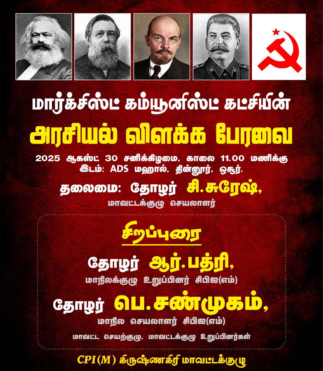 அரசியல் விளக்க பேரவை
<a href="/Shanmugamcpim/">Shanmugam P</a>