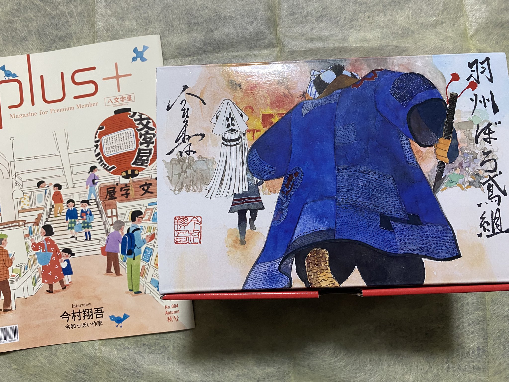 羽州ぼろ鳶組　今村翔吾　13冊セット 羽州ぼろ鳶組 八文字屋謹製BOX 13冊セット | 八文字屋OnlineStore