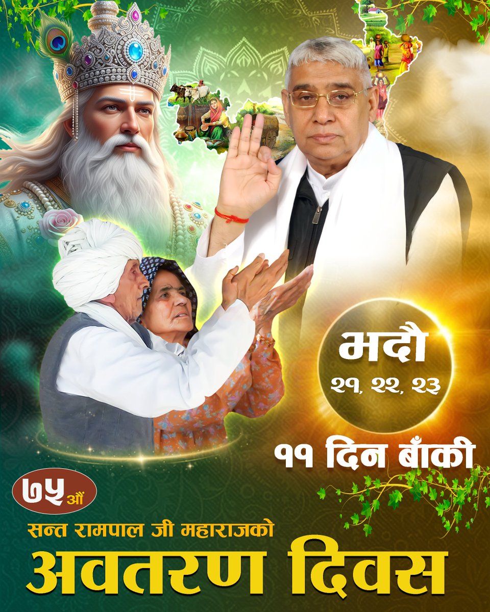 KumrawatNe59047's tweet image. #AvataranDiwas2082
#11DaysLeft