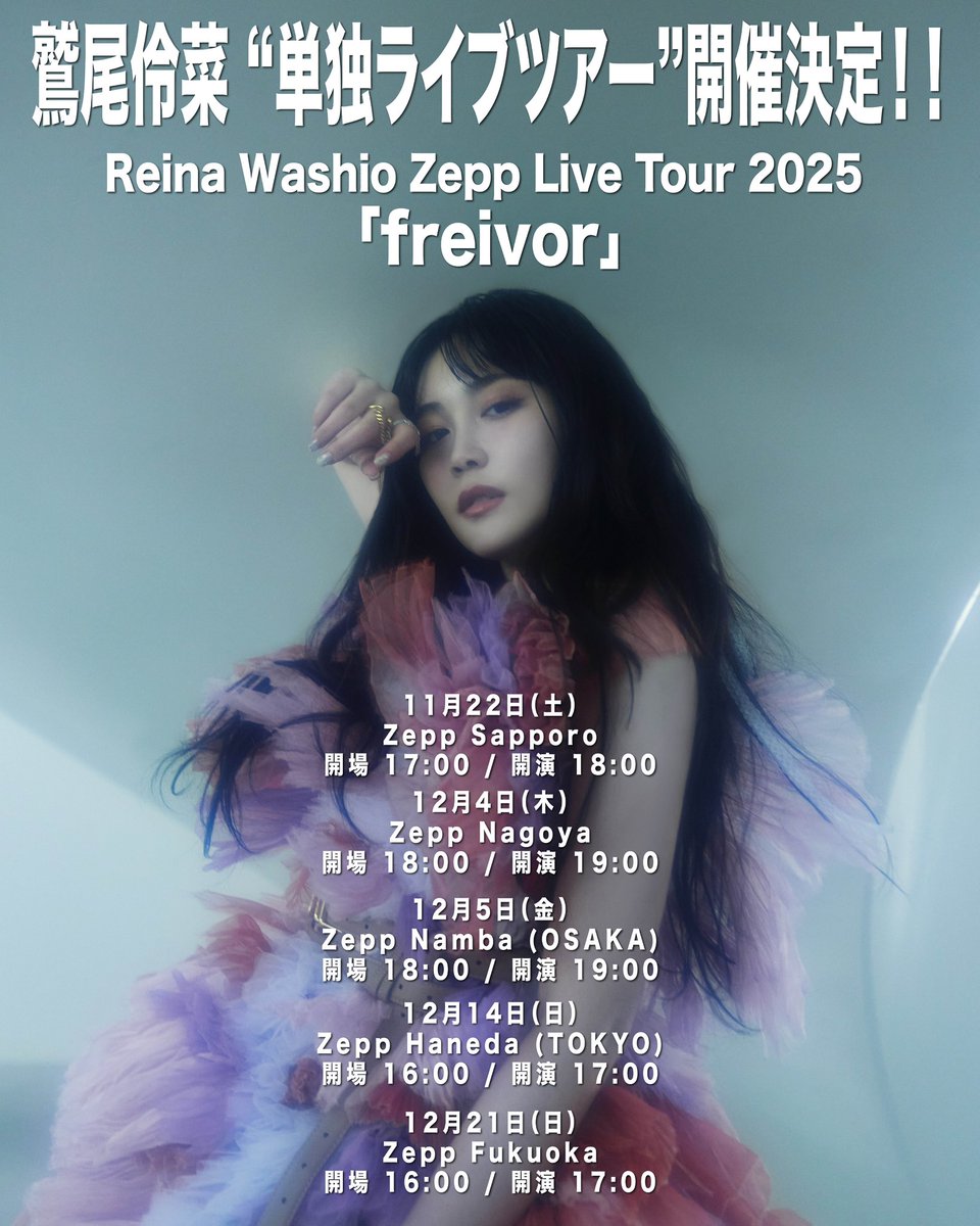 プレイガイド最速プレリクエスト先行受付中‼️＞ Reina Washio Zepp