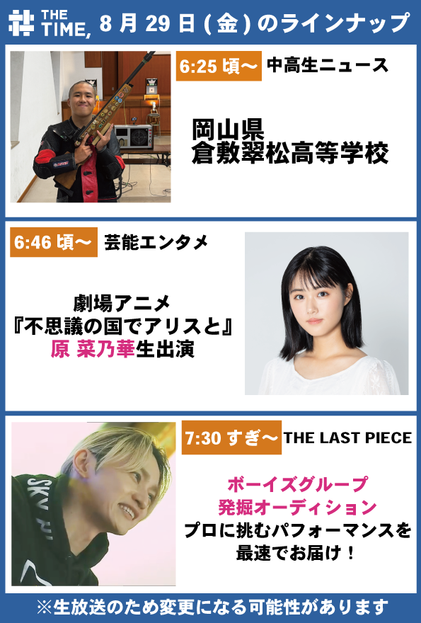 🐣🐣🐣 ／ 📢🐥8/29（金）の タイムスケジュール発表！ ＼ あしたも見