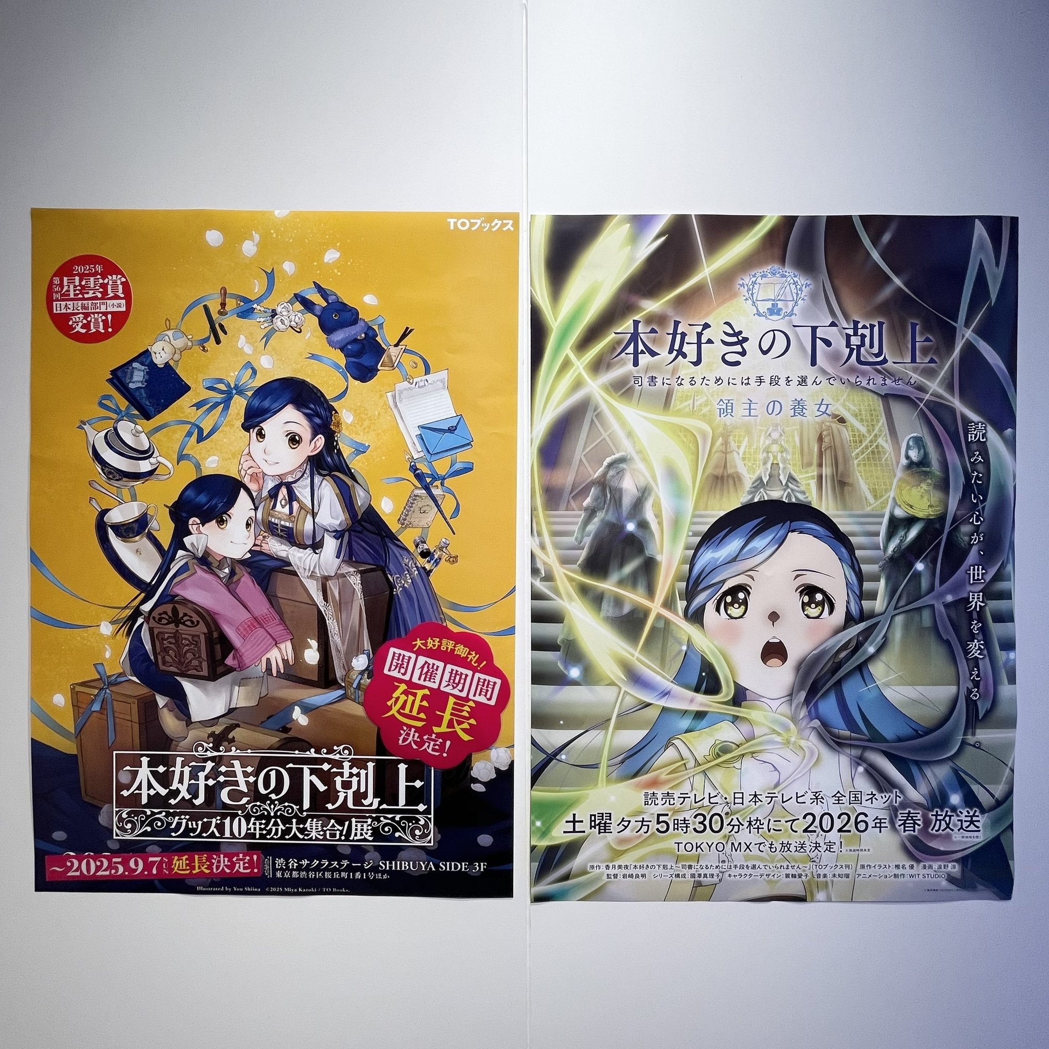 本好きの下剋上 グッズ10年分大集合！展 (@honzuki_event) / X