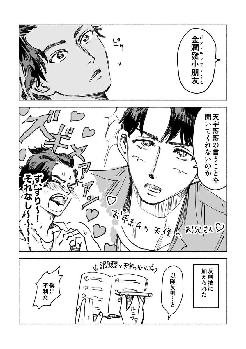 🐳天vs潤 ～ラフプレー編～