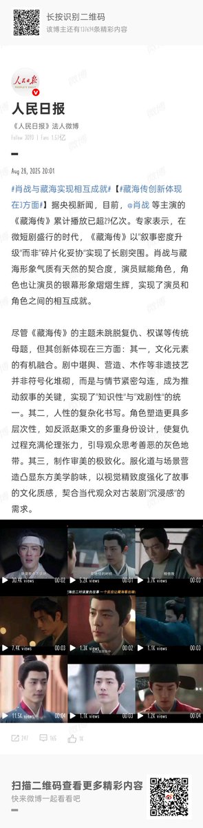 It's People's Daily turn to praise #LegendofZangHai and #XiaoZhan. ✌🏻