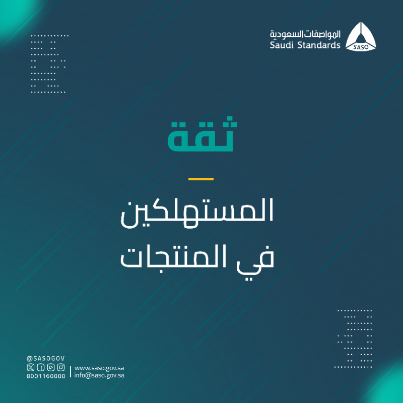 SASOGOV's tweet photo. خطوتك الأولى نحو جودة منتجاتك وأمانها.