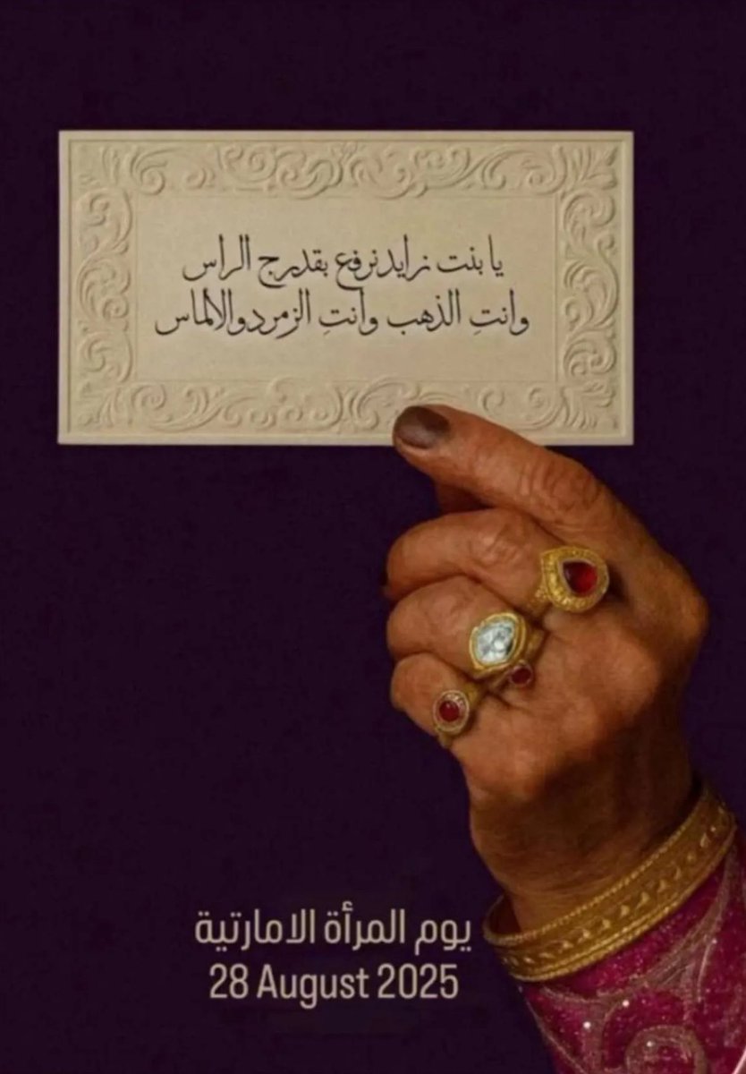 ##يوم_المرأة_الإماراتية