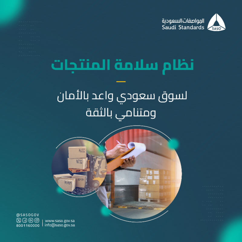 SASOGOV's tweet photo. خطوتك الأولى نحو جودة منتجاتك وأمانها.