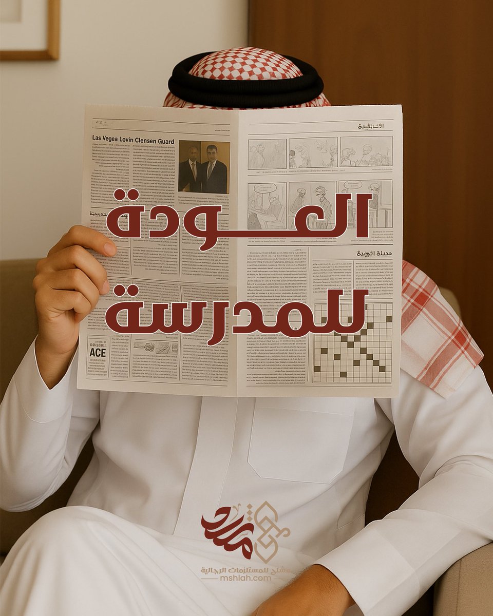 mshlahsa's tweet photo. لا تشيل هم رجعة المدرسة! 🎒
جهز ولدك من مشلح بأفضل المستلزمات الرجالية
تصاميم أصيلة✨ وأسعار تنافسية

استخدم كود : school10 
او كود شحن مجاني : school25

🌐 https://t.co/KCohUNez16

#مشلح #متجر_الكتروني https://t.co/GQswAHoRLm