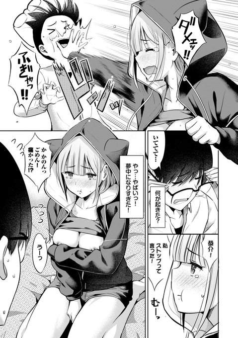 🔞パーカーの幼なじみ彼女と初めての… (3/7) 