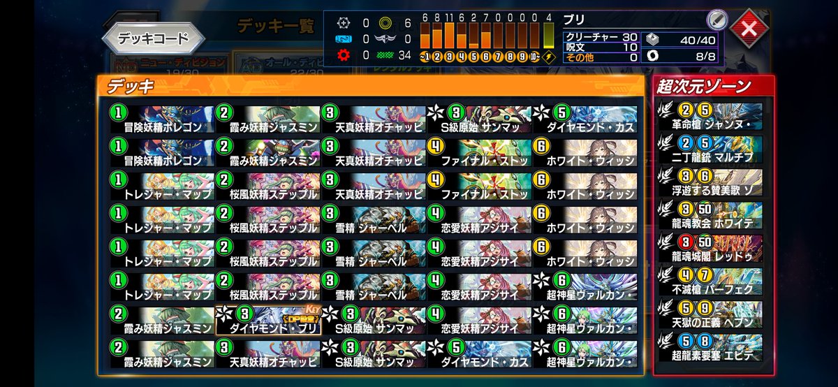 ADマスター到達！使用デッキは白ブリです。
アポロ対面はDNAを気合で踏ませます。#デュエプレ