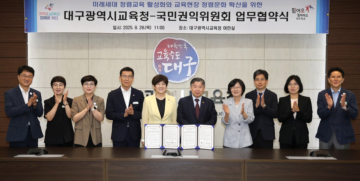 loveacrc's tweet image. 함께 만드는 청렴한 미래😀

#국민권익위원회-대구광역시교육청 #청렴교육 활성화 업무협약 체결 
▲국민권익위 청렴연수원에서 개발한 청렴교육 콘텐츠 활용
▲청렴교육 활성화를 위한 #제도개선 과제 발굴
▲대구광역시교육청 부패취약분야 개선 등

▶️ blog.naver.com/loveacrc
#대한민국정부