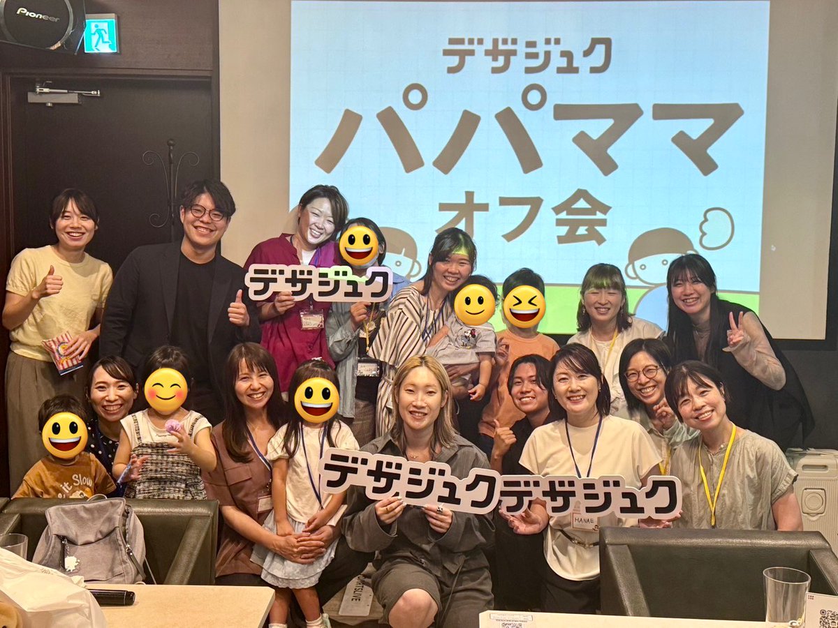 昨日は息子のハルキが運営する「デザジュク」のパパママオフ会@新宿にゲスト登壇させていただきました！