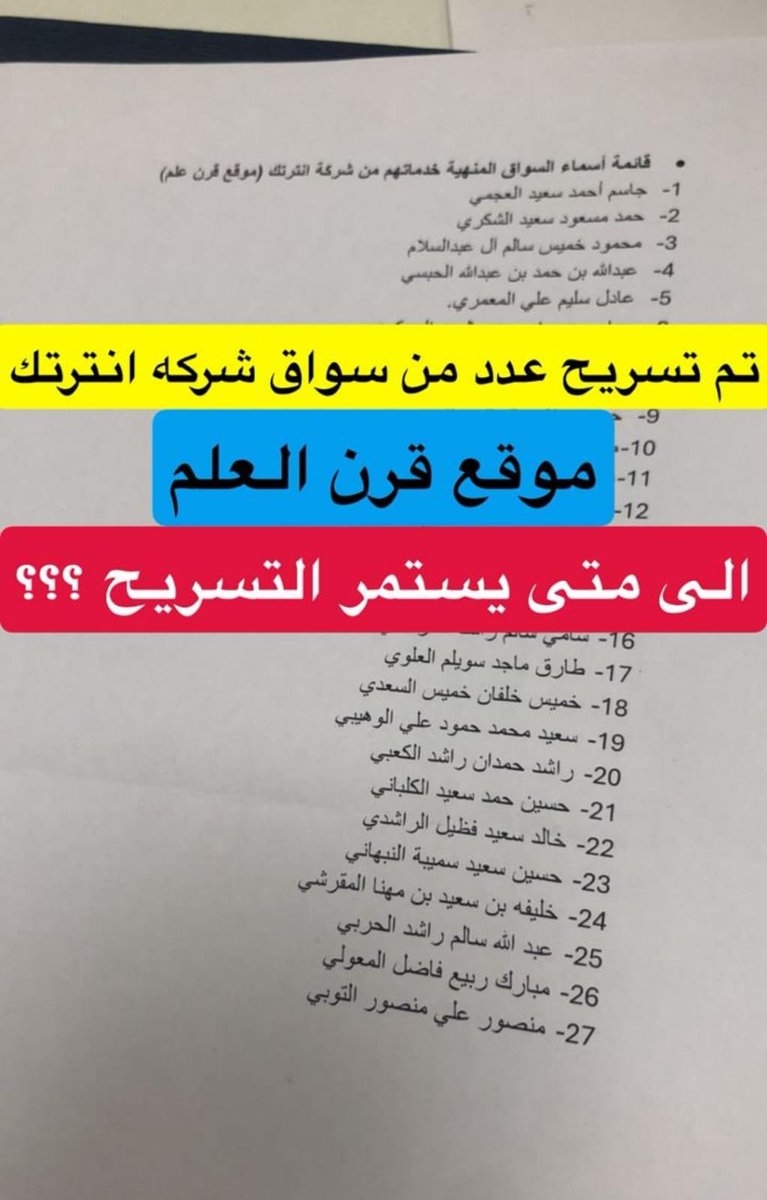 مستمرين في التسريح لحد ماتوصل نسبة التسريح في القطاع الخاص 80٪

 #الأمان_الوظيفي