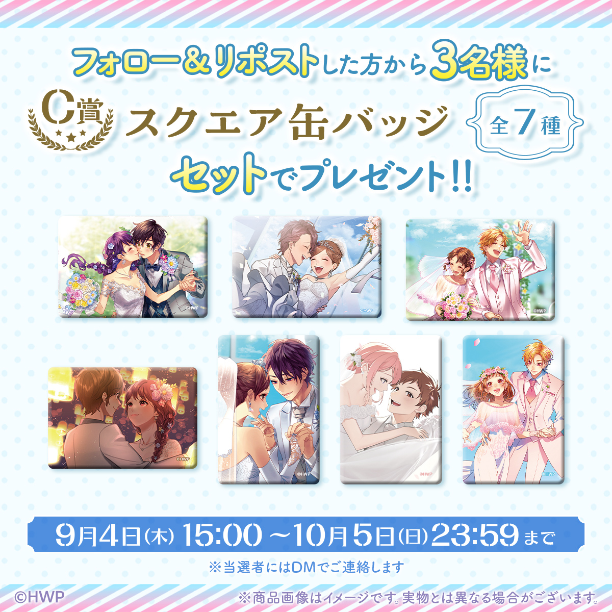 HoneyWorks┗|∵|┓公式 (@honeyworks_828) on Twitter photo /
さらに!プレゼントキャンペーンも🎁
\
【応募方法】
① HoneyWorks公式(<a href="/HoneyWorks_828/">HoneyWorks┗|∵|┓公式</a>)をフォロー
② 本投稿をリポスト
📅応募締切:2025年10月5日(日)23:59まで
🎯当選者にはDMでご連絡
抽選で3名様に…
C賞「スクエアカンバッジセット全7種セット」をプレゼント💐✨ /
さらに!プレゼントキャンペーンも🎁
\
【応募方法】
① HoneyWorks公式(<a href="/HoneyWorks_828/">HoneyWorks┗|∵|┓公式</a>)をフォロー
② 本投稿をリポスト
📅応募締切:2025年10月5日(日)23:59まで
🎯当選者にはDMでご連絡
抽選で3名様に…
C賞「スクエアカンバッジセット全7種セット」をプレゼント💐✨