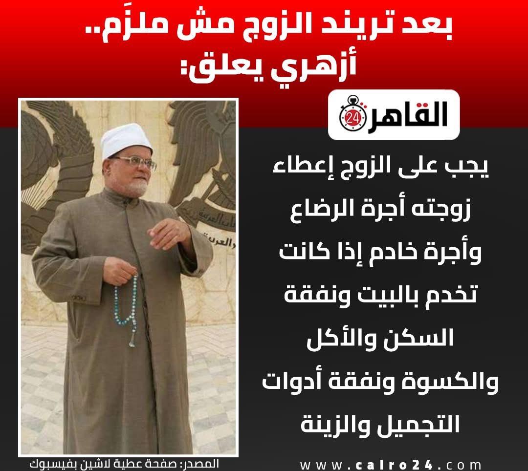 ياراجل ياعلق هوانا جايب واحده من الشارع ارضع بفلوس وانا معاها بفلوس هو انا مجوز شرموطه ياراجل يامقطف فين ميتين ام الازهر من الكلام ده شيوخ علوق صحيح😂😂