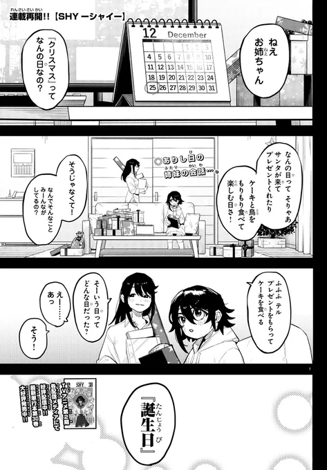 /
#週チャン 39号掲載
「SHYーシャイー」
開幕を特別公開!!
\

月面で繰り広げる
クフフさん戦、クライマックス!!

単行本30巻発売中です🔥

#SHY_hero 