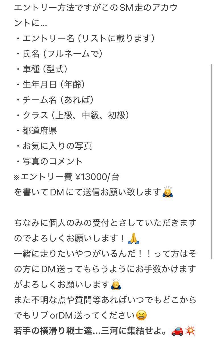 SmallMountain86's tweet photo. 『エントリーについて🔥』
メモをよーく読んでくださいな📝
1999年〜2007年生まれのドリフター諸君に告ぐ❣️11月9日モーターランドで盛り上がりましょう😎💥❤️‍🔥
#SM走　#同世代走行会
#人気投票開催
#誰がイチバン目立てるのか選手権
#各地の横滑り戦士ぜひ参加ヨロシク
#拡散希望 https://t.co/Pr2ueltGzu
