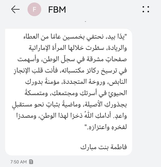 يوم يبدأ برسالة من أم الامارات .. الحمدلله على نعمة شيوخنا ونعمة بلادنا الغالية ونعمة أم الامارات القلب الكبير 💖