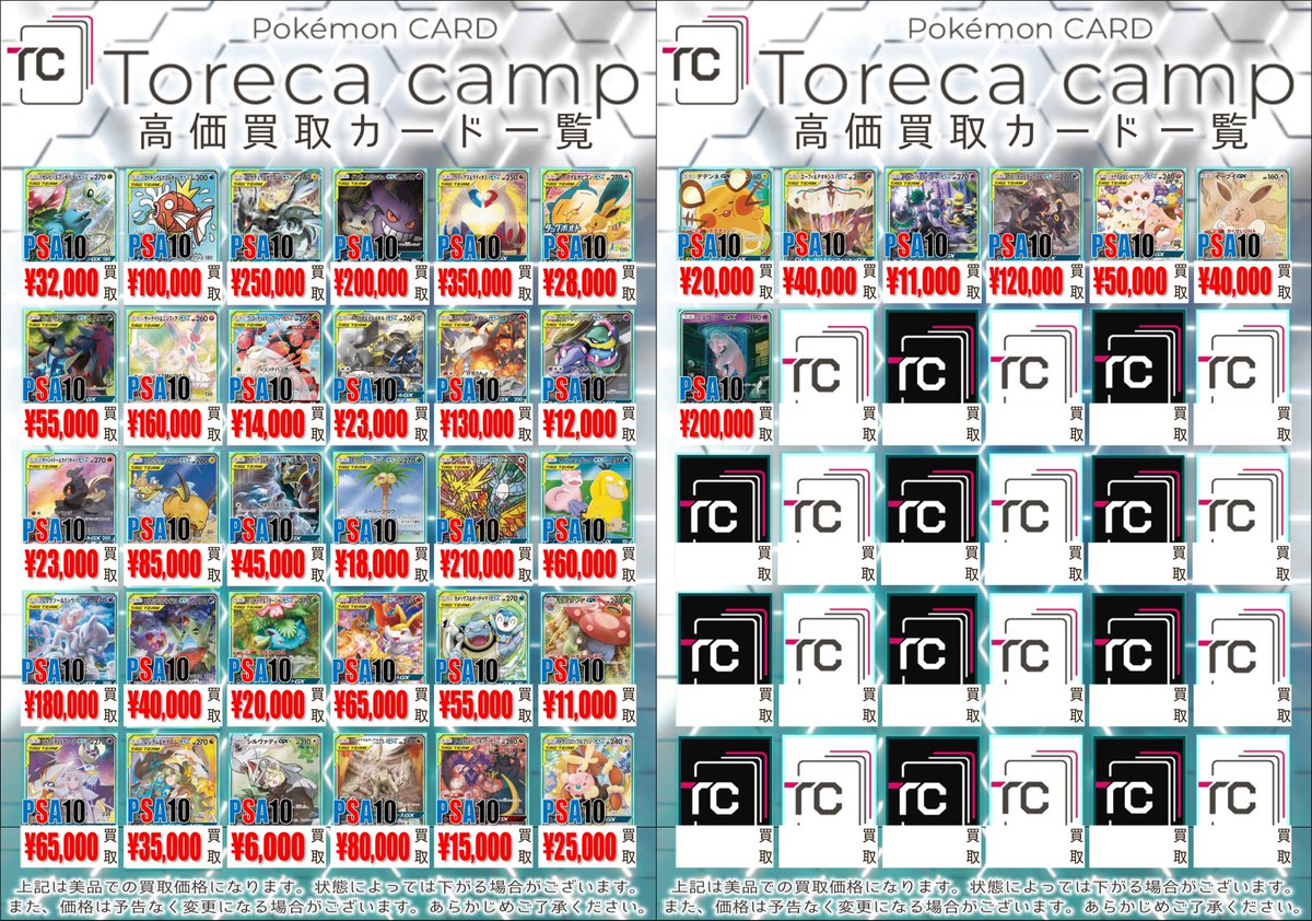 🌞買取情報🌙】 <<PSA10>> SMシリーズ タッグチーム ポケモンSA PSAの