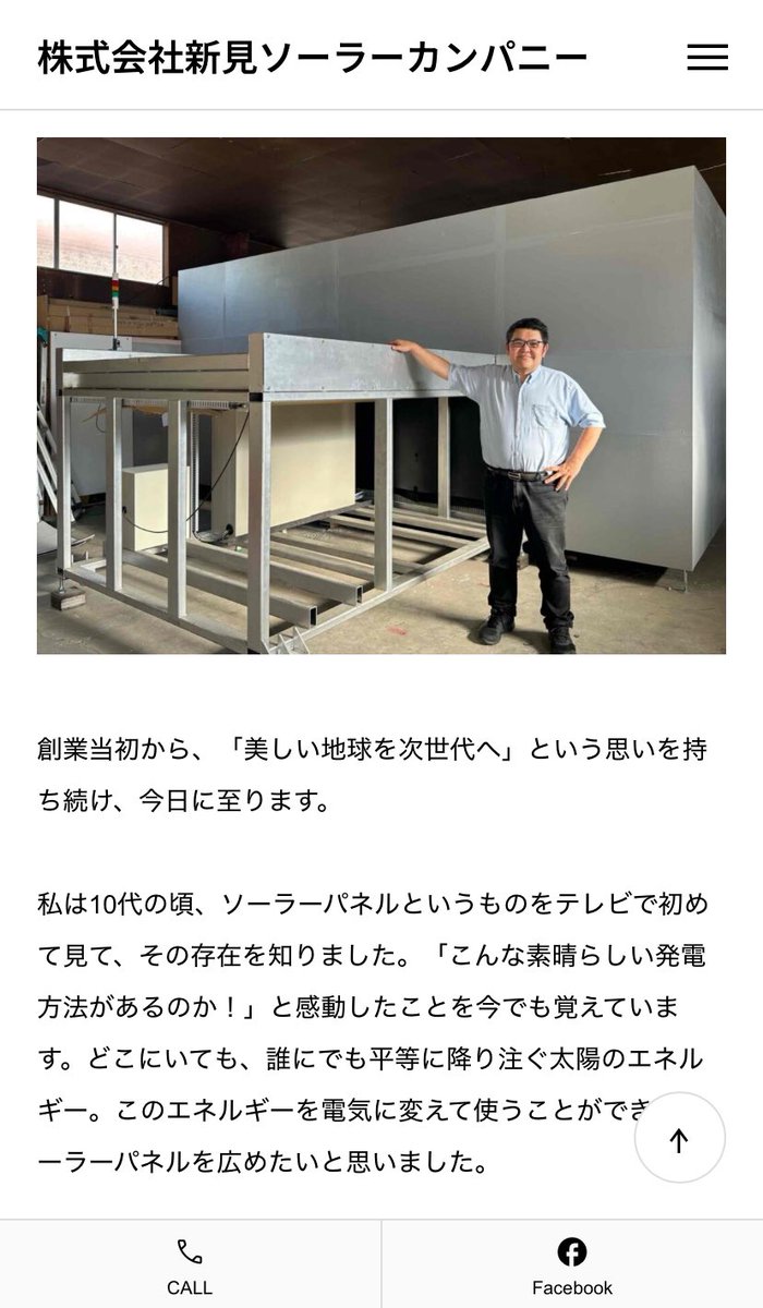 nikoniko_cl's tweet photo. 「新見ソーラーカンパニーが取得したのは、廃棄太陽光パネルを高いリサイクル率で分解できる「熱分解装置」に関する特許。CO2排出ゼロで資源を高純度で抽出することが可能。」

こんな素晴らしい技術！まだお若いのに…

#日本の技術を守りたい https://t.co/0R4JGZT3cV