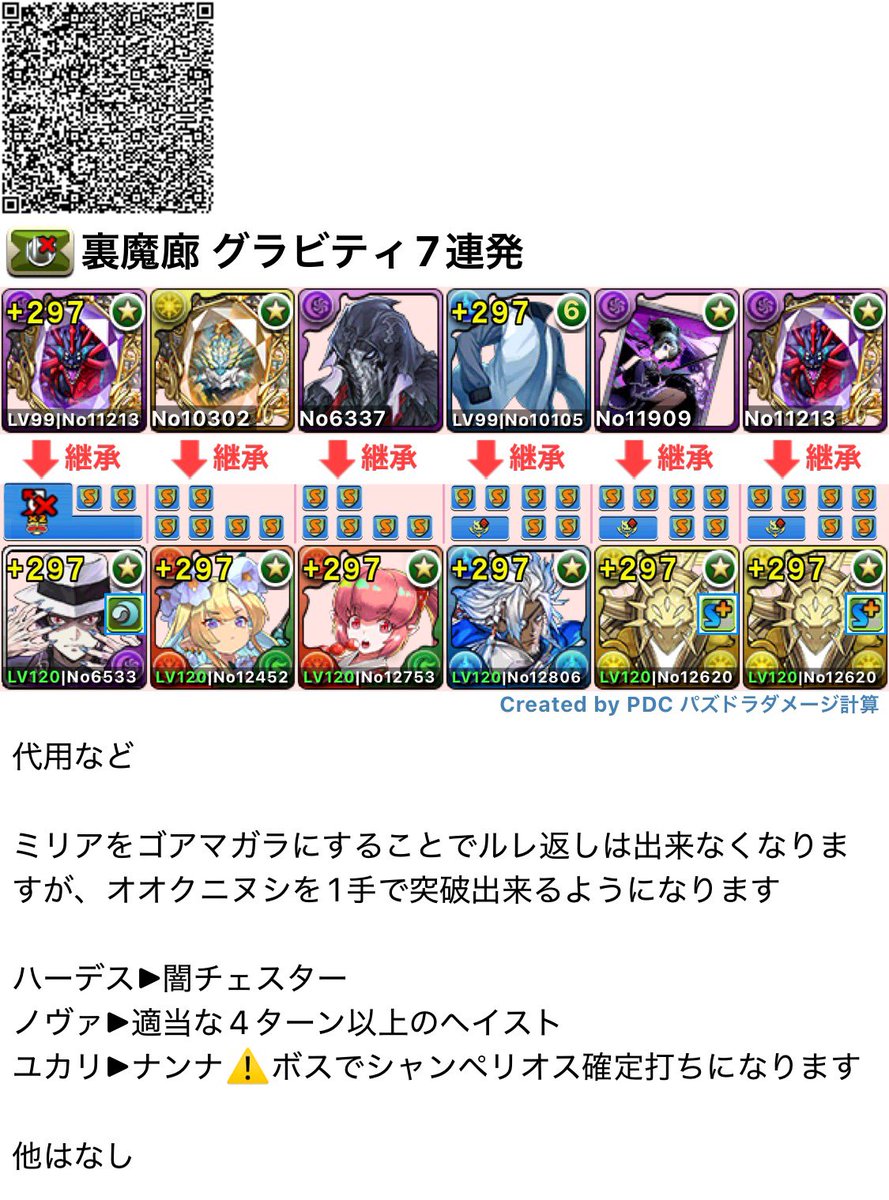 Miyamiya_sub's tweet photo. 裏魔廊 超根性7連スキップ

試練オーディンの実装によりグラビティ7連発が可能になりました
ルレ返しも一応可能です

⚠️希石階層で遅延2、シヴァドラを引いた場合は+1ターンかかります🙇‍♂️ https://t.co/yPT9R50R8s