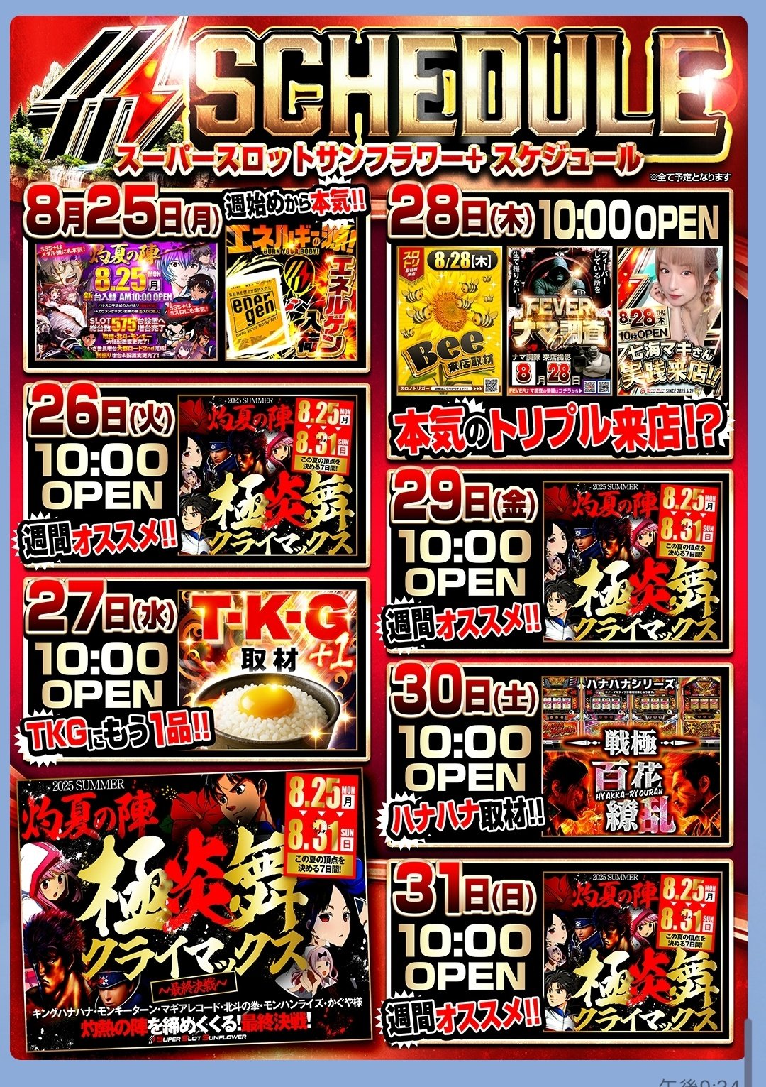 スマスロユニット　⭕️2025年2月最新版㉟⭕️ 🌻サンフラワー公式🌻 on X: 