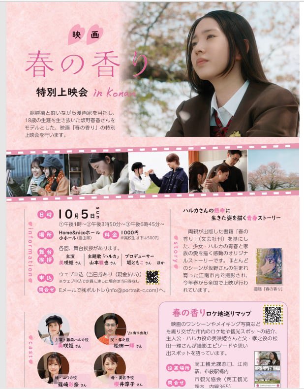 皆様、ぜひお越しください🌸
#春の香り
#映画春の香りを全国へ
#江南市