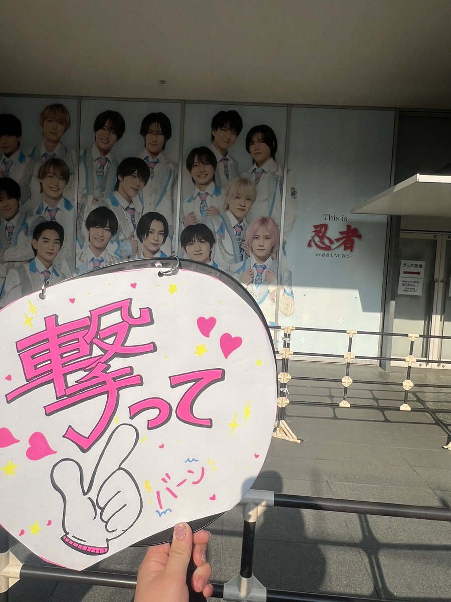 青木さんにおっきいハートもらって撃たれてハイタッチしたこの夏もう大優勝！！ハピサマ☀️💖