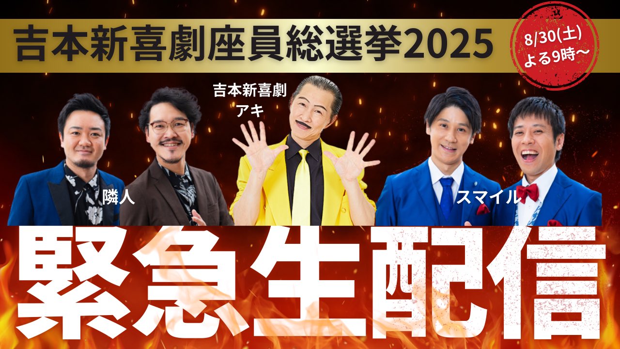 【5/6】吉本新喜劇　青森公演　チケット2枚 吉本新喜劇 (@shinkigeki1) / X