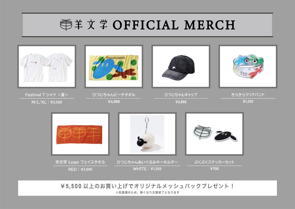 明日はコチラ🐑 // 「SWEET LOVE SHOWER 2025」 📍山中湖交流プラザ