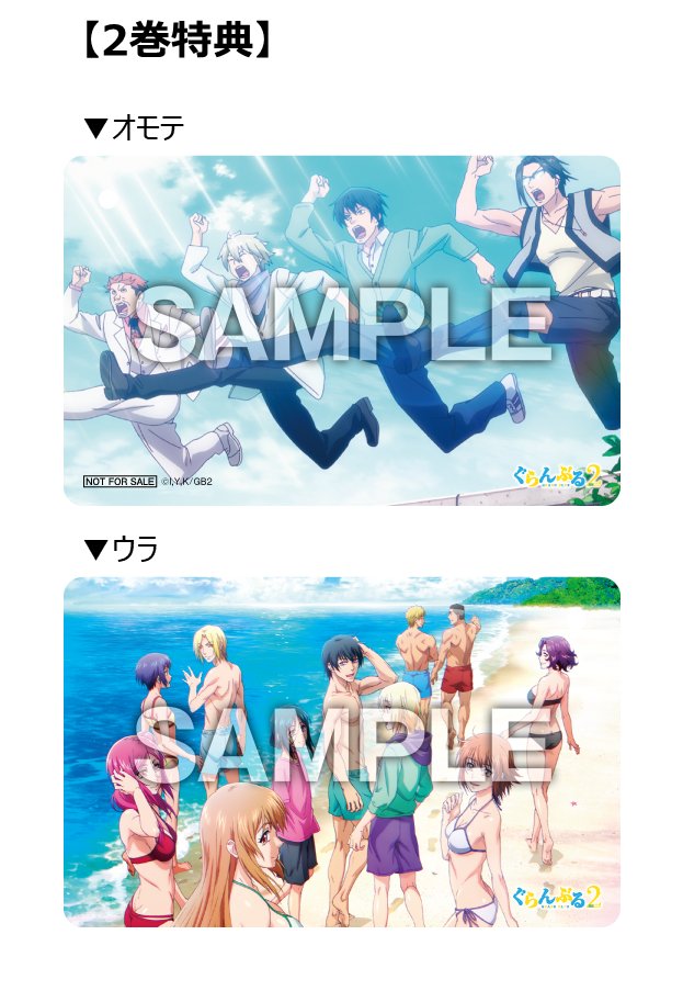 ぐらんぶる Season 2 Vol.1 [Blu-ray] 特典付】ぐらんぶる Season 2