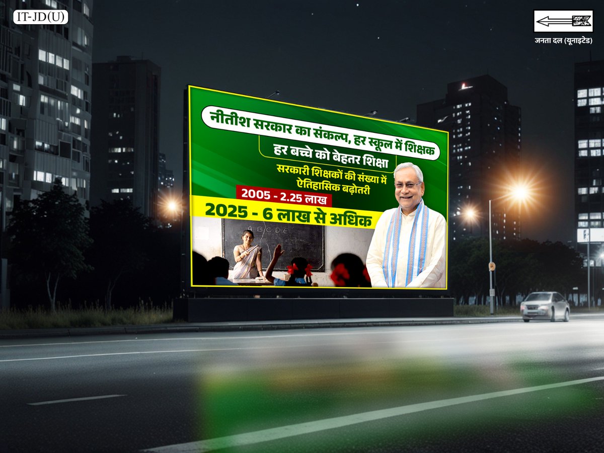Jduonline's tweet image. नीतीश सरकार का संकल्प, हर स्कूल में शिक्षक, हर बच्चे को शिक्षा।

#NitishKaVikasModel
#JDU #NitishKumar #Bihar #SushashanModel