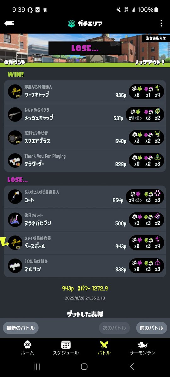 相変わらず射程格差マッチ

 #スプラトゥーン3