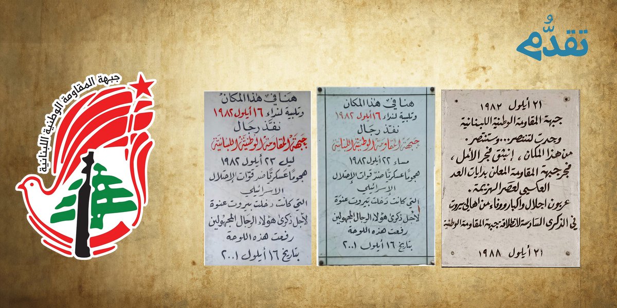 🔹العدوان الصهيوني عام 1982 على لبنان: الأهداف الحقيقية التي أفشلتها جبهة المقاومة الوطنية اللبنانية - د. ماري الدبس 

taqadoom.com/10131/

#منصة_تقدُّم
