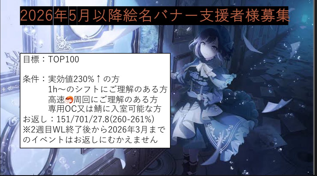 瑞希バナー🎀お疲れ様でした！
宣伝失礼します🙇‍♀️

2026年5月以降の絵名バナーにてTOP100を目指して走ります！！
お手伝いしていただける方はリプ又はDMにてお声がけお願い致します🙏

また、お返し〆はALTにて記載しています
 #プロセカ募集  #プロセカ協力  #プロセカ支援