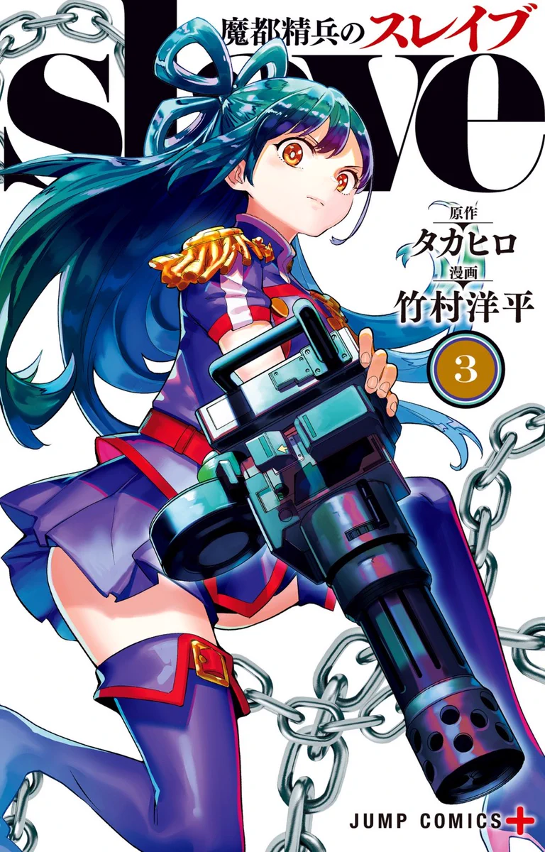 魔都精兵のスレイブ【公式】 on X: 