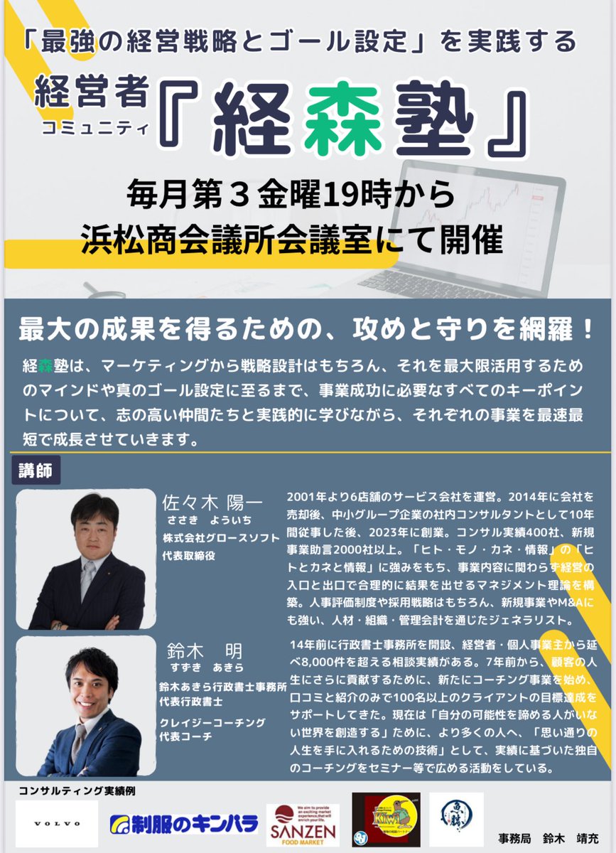 otun5416's tweet photo. 月一で経営塾を開催してます。
これから経営をはじめたい
個人事業主でもっと頑張りたい
法人…どうしよう
情報で差別化したい保険業、サービス業の方
そんな皆様のご参加をお待ちしてます。
まずはご連絡ください。 https://t.co/gn8MiLtRnR