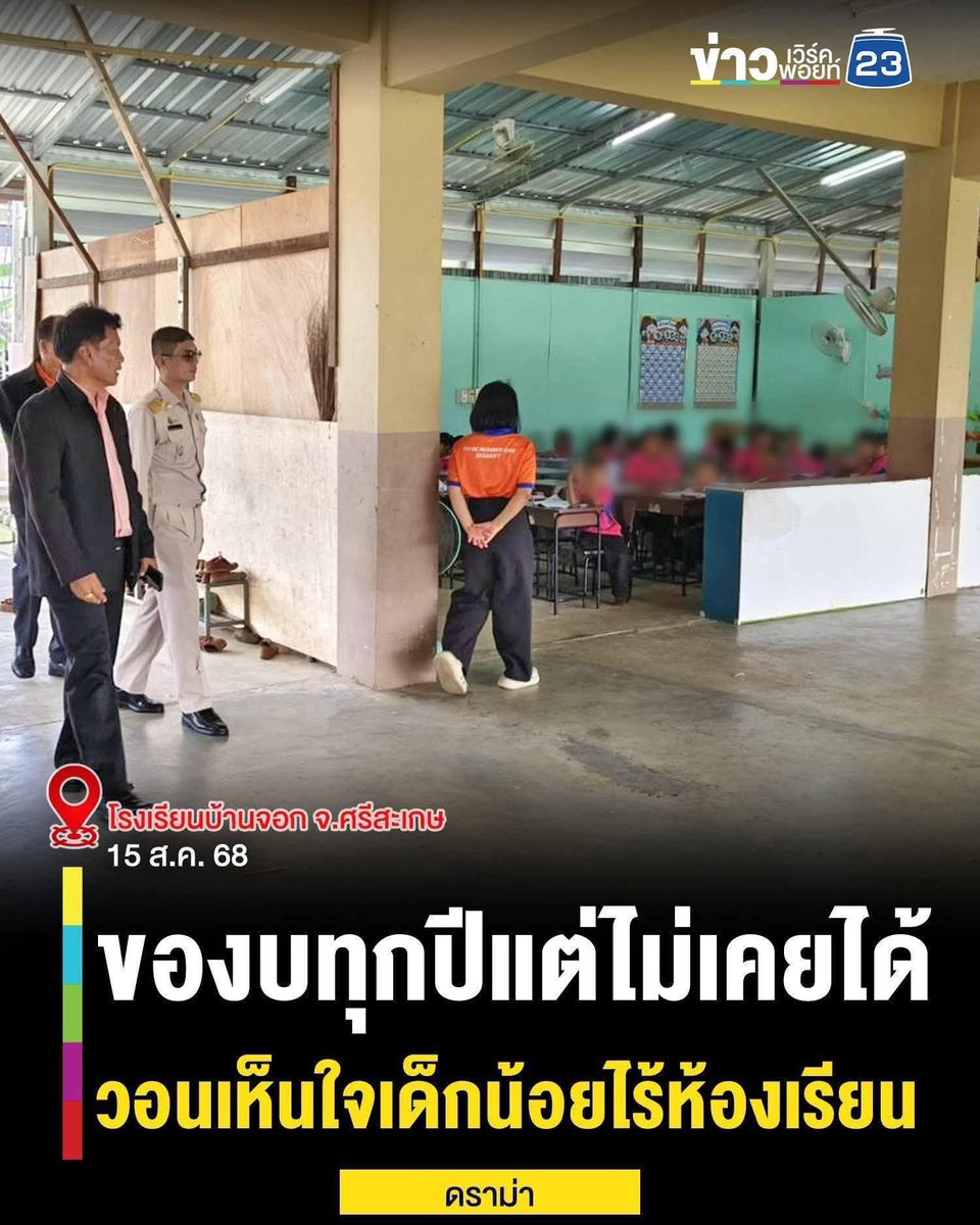 เด็กไทยยังลำบาก เสือกเห็นใจเด็กเขมร อย่างที่พูดแล้วหลายครั้งว่า เอาคนของเราก่อนสิ ภาษีของคนไทย
