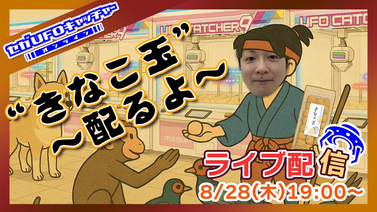 セガオンライン 景品一覧 | オンラインクレーンゲーム「セガUFOキャッチャー