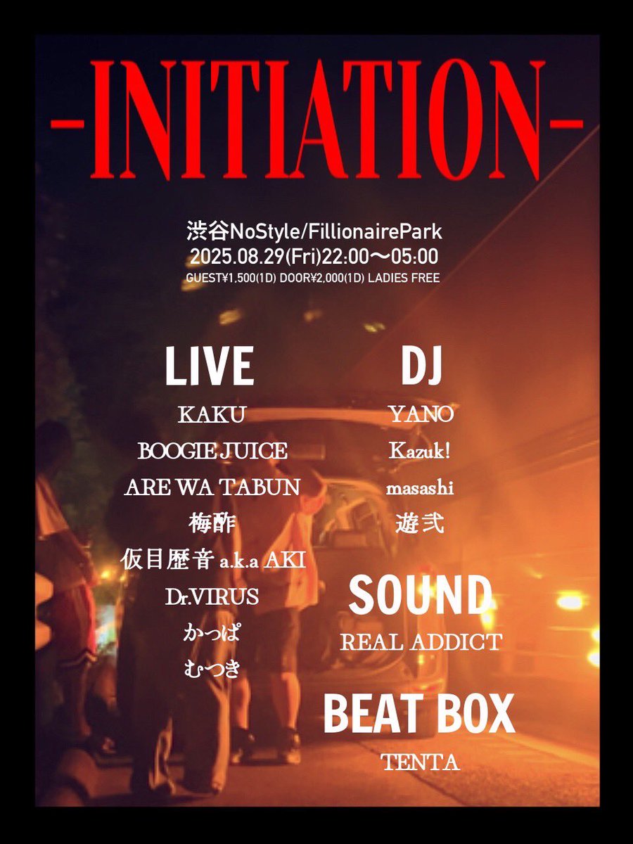 毎月1回は渋谷No Styleにいるのですが、今回は仲良き同士達で集まってパーティをしたいと思います！
集まってくれたみんなに最大級の感謝🫂
みんな高スキル！！！

今週金曜　8.29深夜です！
会いましょう！！！！！！
飲み踊りましょう！！