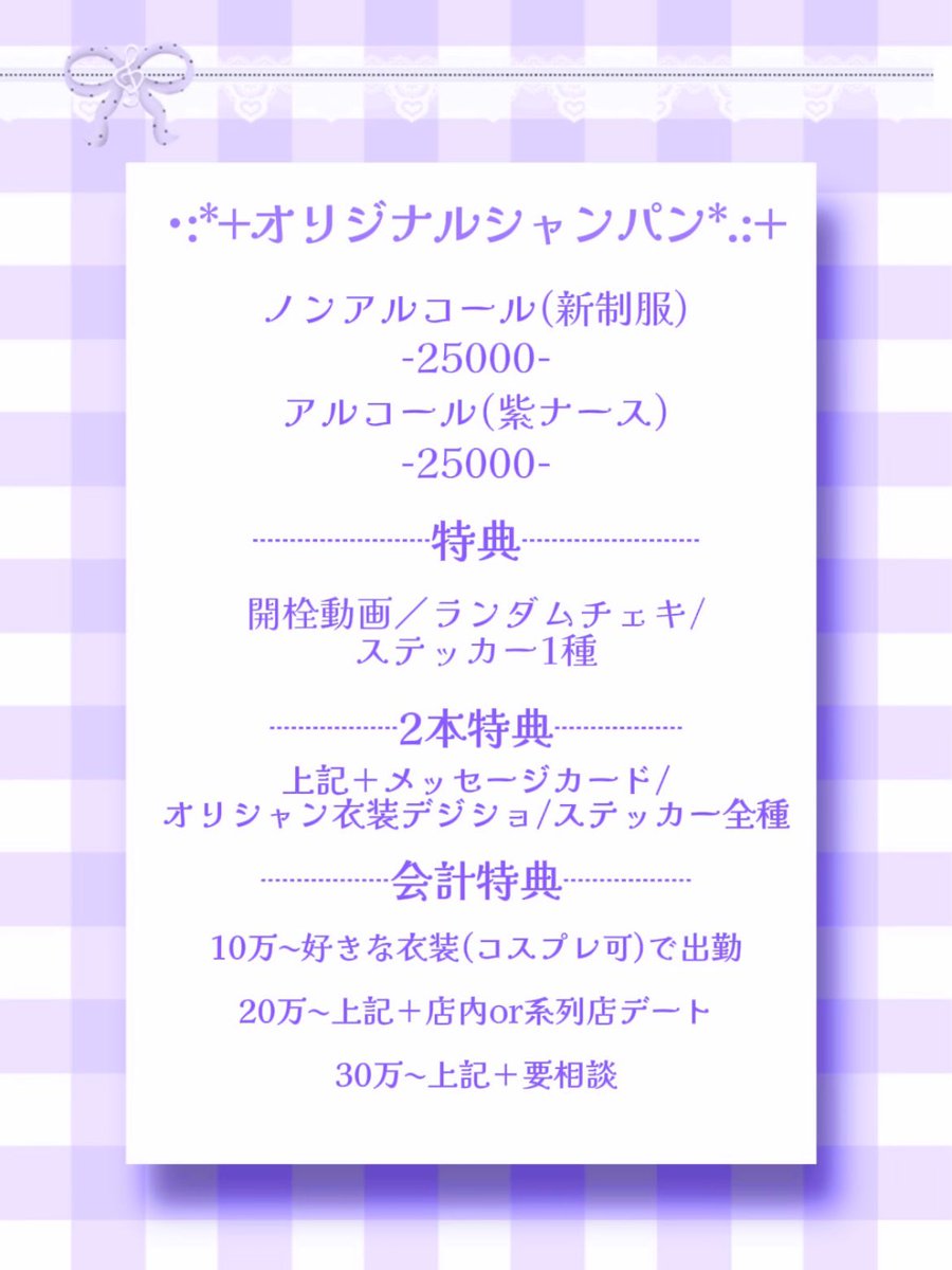 【お知らせ】
♡沙恋お誕生日会♡

2025 9/27(土)19:00〜

オリシャン予約9/17日〆切
オリシャン、高額ボトルを予約の方はDMまで！！