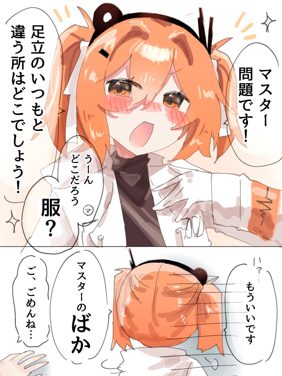 足立レイと鈍感マスター