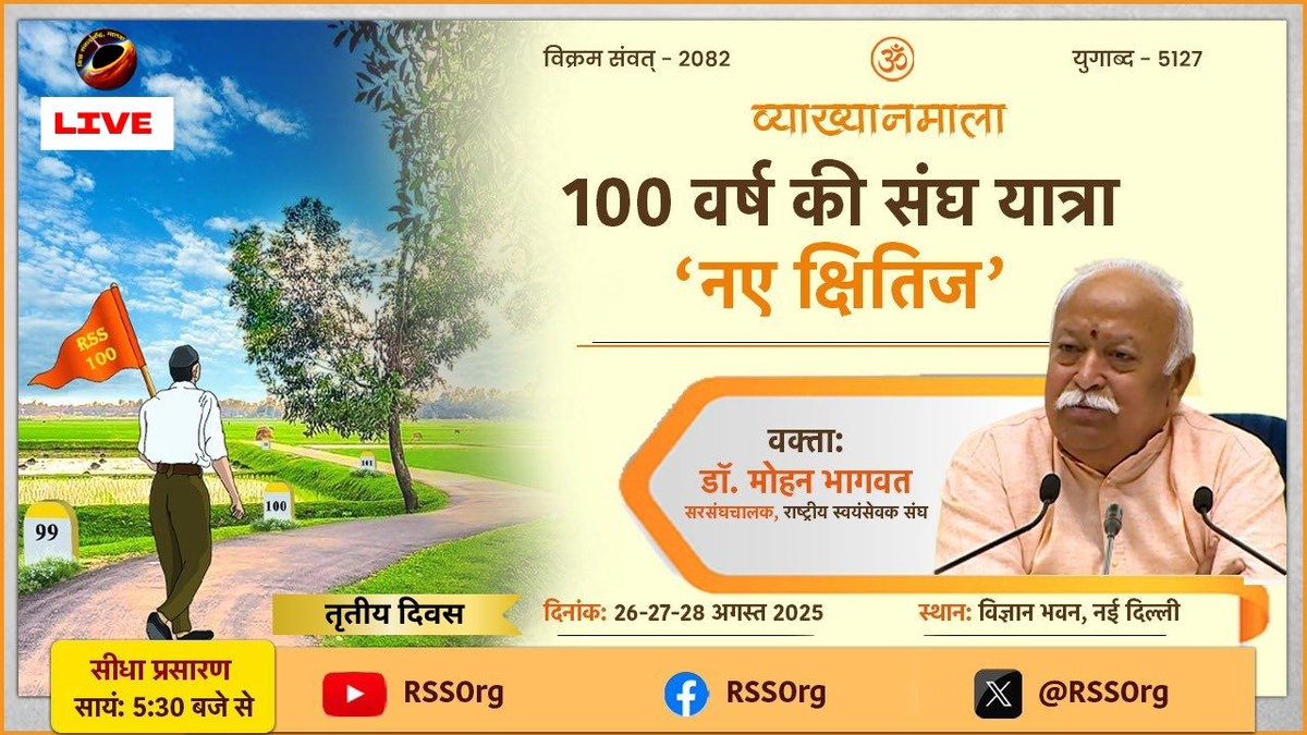 सामाजिक समरसता का कार्य कठिन होते हुए भी, करना ही होगा;  उसके अलावा कोई उपाय नहीं। अपने आसपास के वंचित वर्ग में मित्रता करना। मंदिर पानी और शमशान में कोई भेद न रहे। इस आधार पर किसी को कोई रोकटोक ना हो। - प. पू.सरसंघचालक जी
<a href="/PragyaVimarsh/">pragya vimarsh</a>
#prajnapravah 
#RSSNewHorizons #vskmalwa