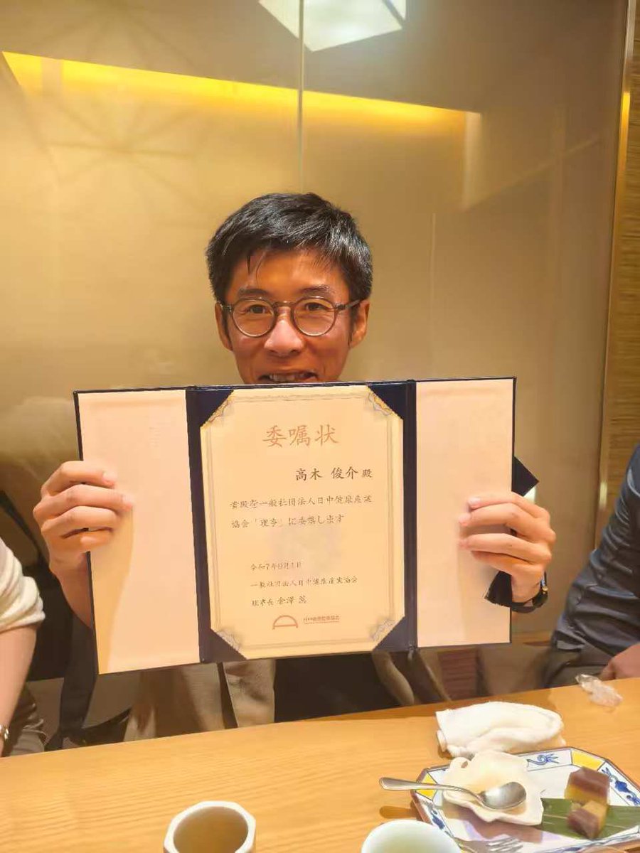 日中健康産業協会の理事を拝命しました☺️
日本の技術の中国への発信、中国の技術の日本とのコラボレーションなど、共創を進めていきます！
みんなで中国語で会話されると、孤独を感じたので、中国語勉強します！
紹介してくれた井上先生に感謝です😍