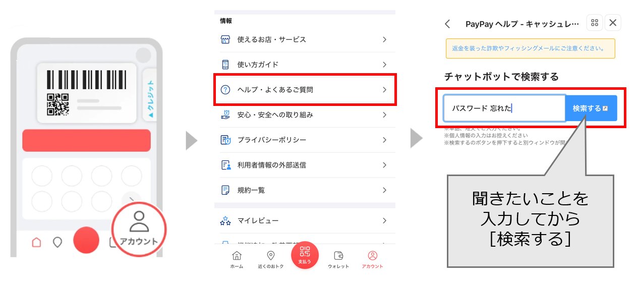 ぺいぺいページ PayPay（ペイペイ）- QRコードで支払うキャッシュレス決済の