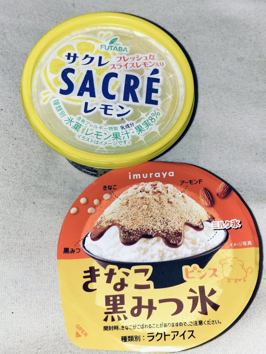 アイス2個食べちゃおっと🍨